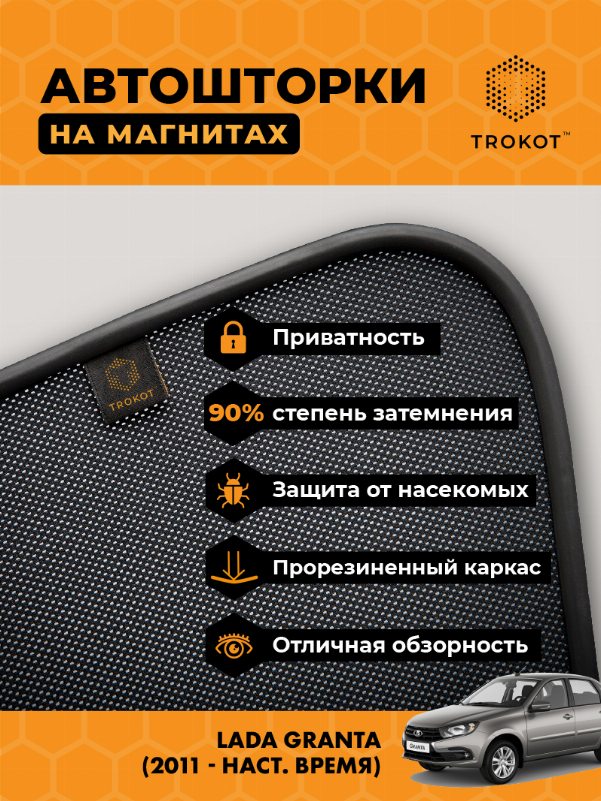 LADA Granta (1) (2011-наст.время) Лифтбэк Комплект на передние двери PREMIUM